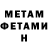 Первитин Methamphetamine Iara Ruta